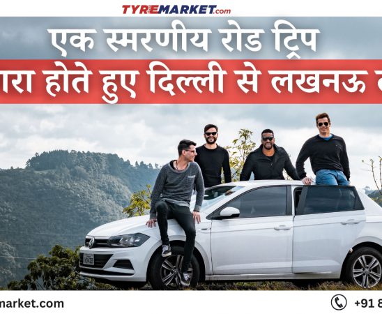 एक स्मरणीय रोड ट्रिप : आगरा होते हुए दिल्ली से लखनऊ