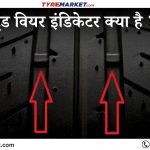 What is Tread wear indicator