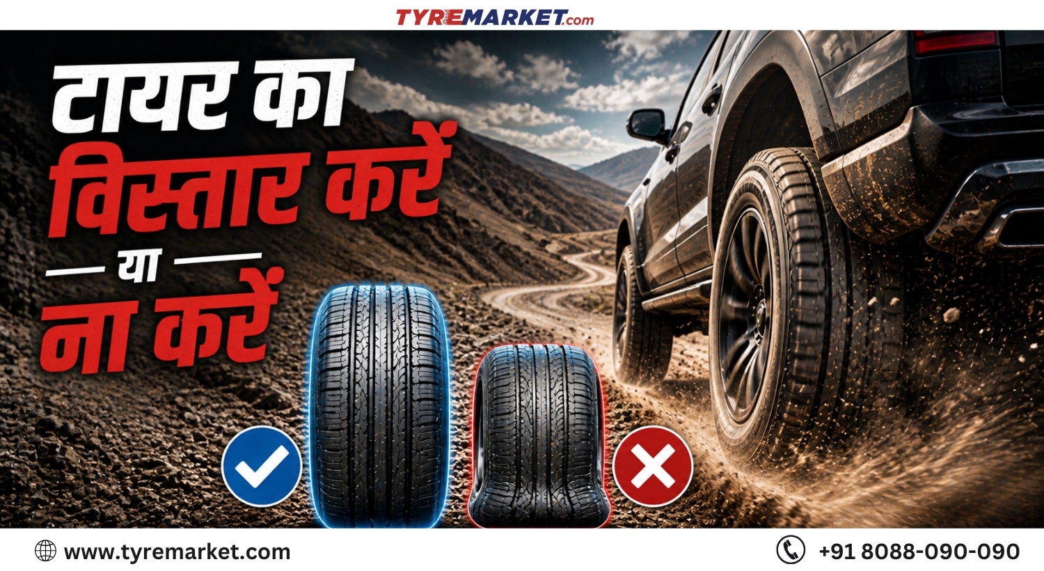 Should You Upsize Tyres? टायर विस्तार के फायदे और नुकसान
