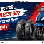 Scooter Tyre Size & PSI List India: स्कूटर टायर प्रेशर चार्ट