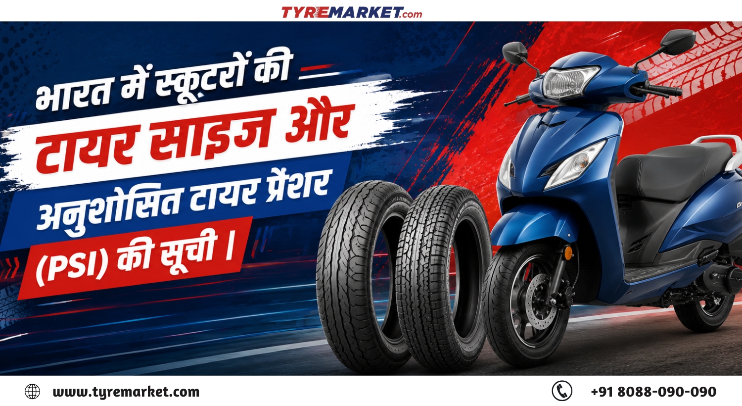 Scooter Tyre Size & PSI List India: स्कूटर टायर प्रेशर चार्ट