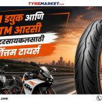 KTM ड्युक आणि KTM आरसी मोटरसायकलसाठी सर्वोत्तम टायर्स.jpg