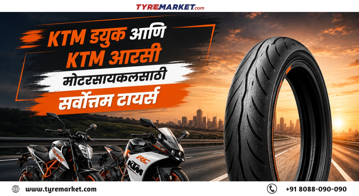 KTM ड्युक आणि KTM आरसी मोटरसायकलसाठी सर्वोत्तम टायर्स.jpg
