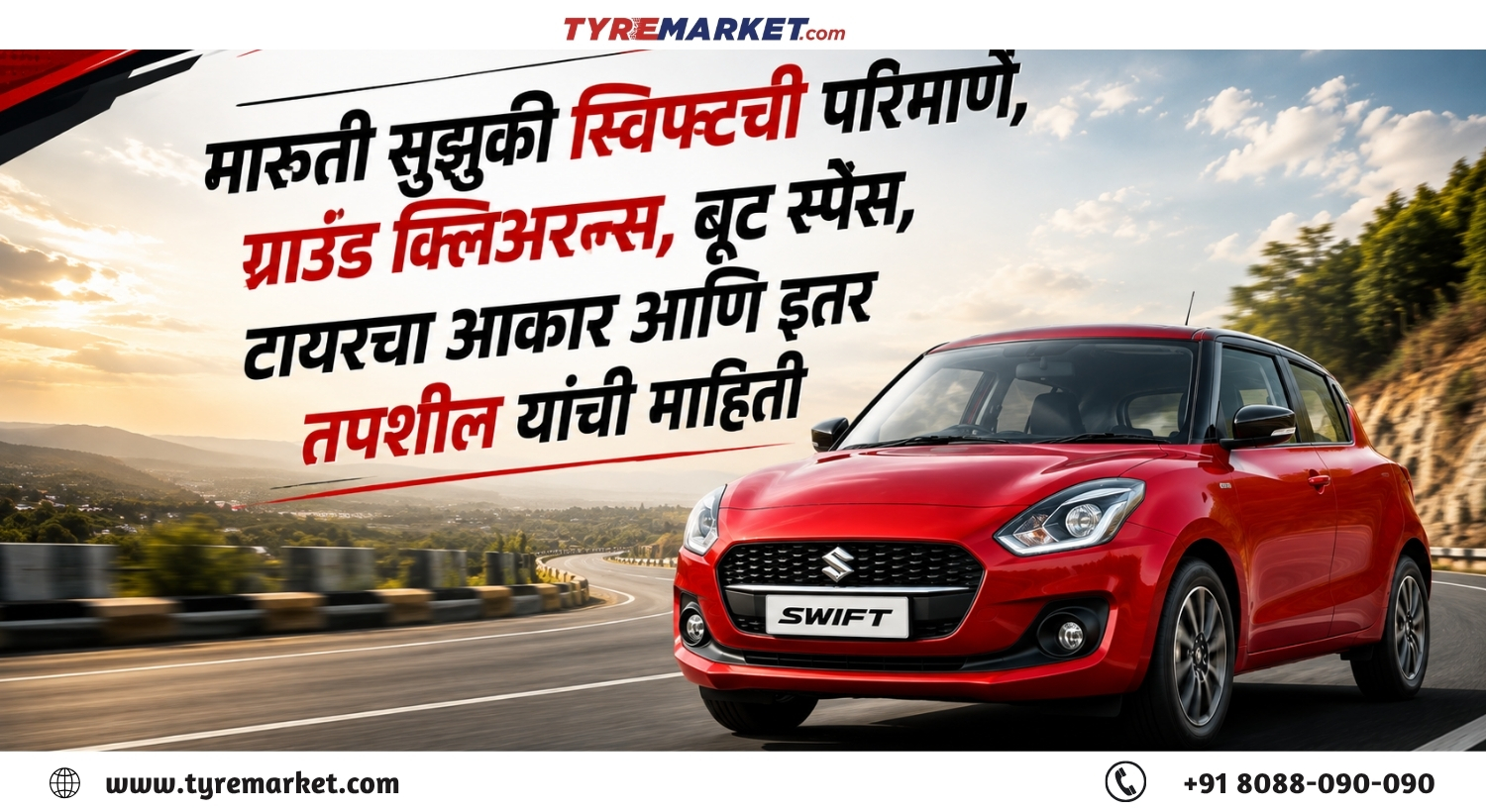 Maruti Suzuki Swift Specifications: Size, Tyre Size, Boot Space & More Marathi