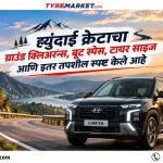 Hyundai Creta Specifications: Ground Clearance, Boot Space & Tyre Size